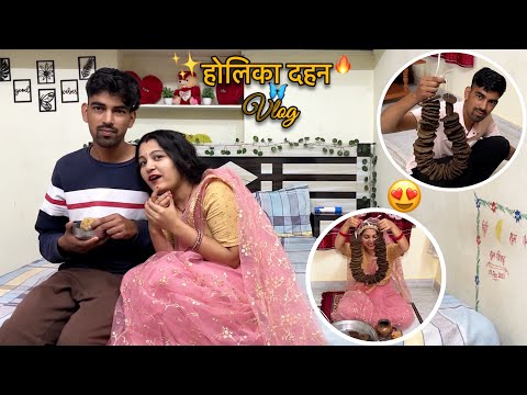 होलिका दहन पर पूरे परिवार में छा गया ✨ ख़ुशियों का गुलाल 🌸। Holika Dahan Video #holikadahan #holi 