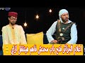 الاعلام الجزائري والسخريه من ملك المغرب في ستاند اب كوميدي 