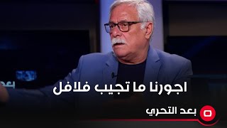 الفنان مازن محمد مصطفى: تشغتل مسرحية واجورك ما تجيب فلافل من اوسخ مطعم بالعلاوي