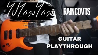 ไปไกลไกล - RAINCOVTS [ Guitar Playthrough By มีนเนี่ยน ]