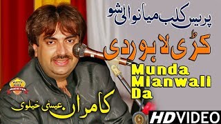 Kurri Lahore Di | Kamran Esakhelvi | Munda Mianwali Da | Paress Club Mianwali Show
