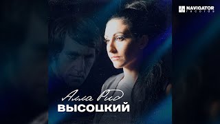 Алла Рид – Парус (Аудио)