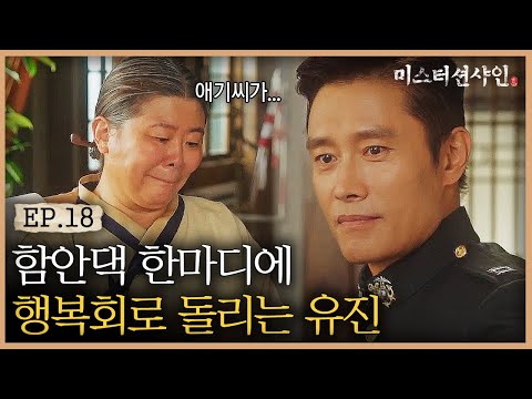 😏 <strong>유진초이</strong> 빵긋하게 만드는 함안댁 마성의 한마디 | #미스터션샤인