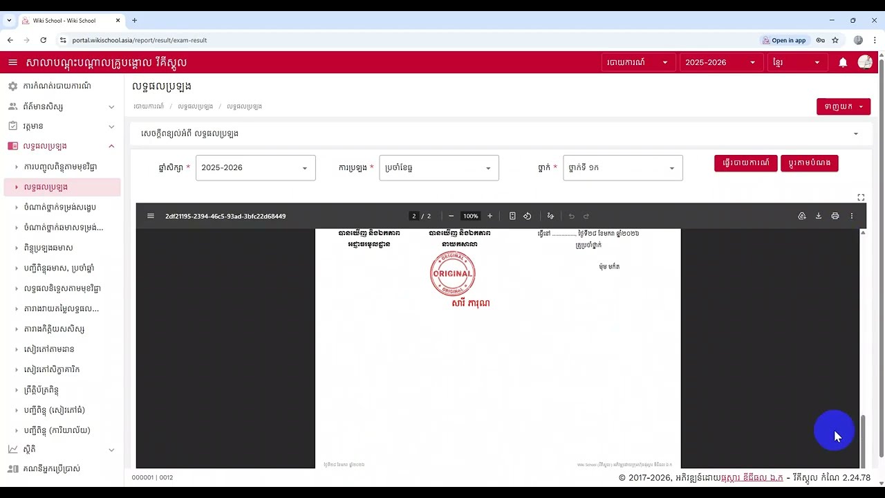 28. របៀបបញ្ចូល​ត្រា ហត្ថលេខា ឈ្មោះ គណនាយក​ នាយករង ចូលក្នុងប្រព័ន្ធ សំរាប់បង្ហាញលើរបាយការណ៍
