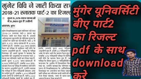 Munger university ba part 2 result 2021 kaise check Karen