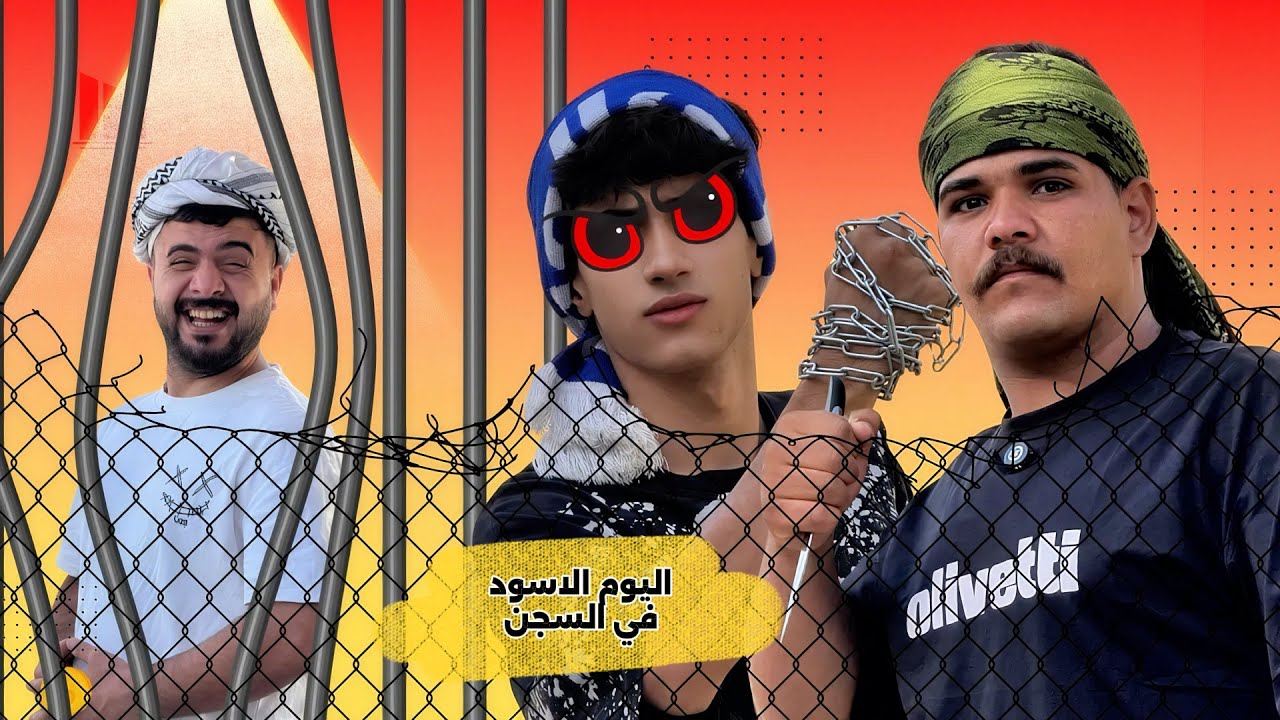 ابن الفكر – الحلقة 12 | شبر يترك ابنه منصور بسجن ويتخلى عنه ، ومنصور يحلف ينتقم من ابوه ومن الكل 😂🔥