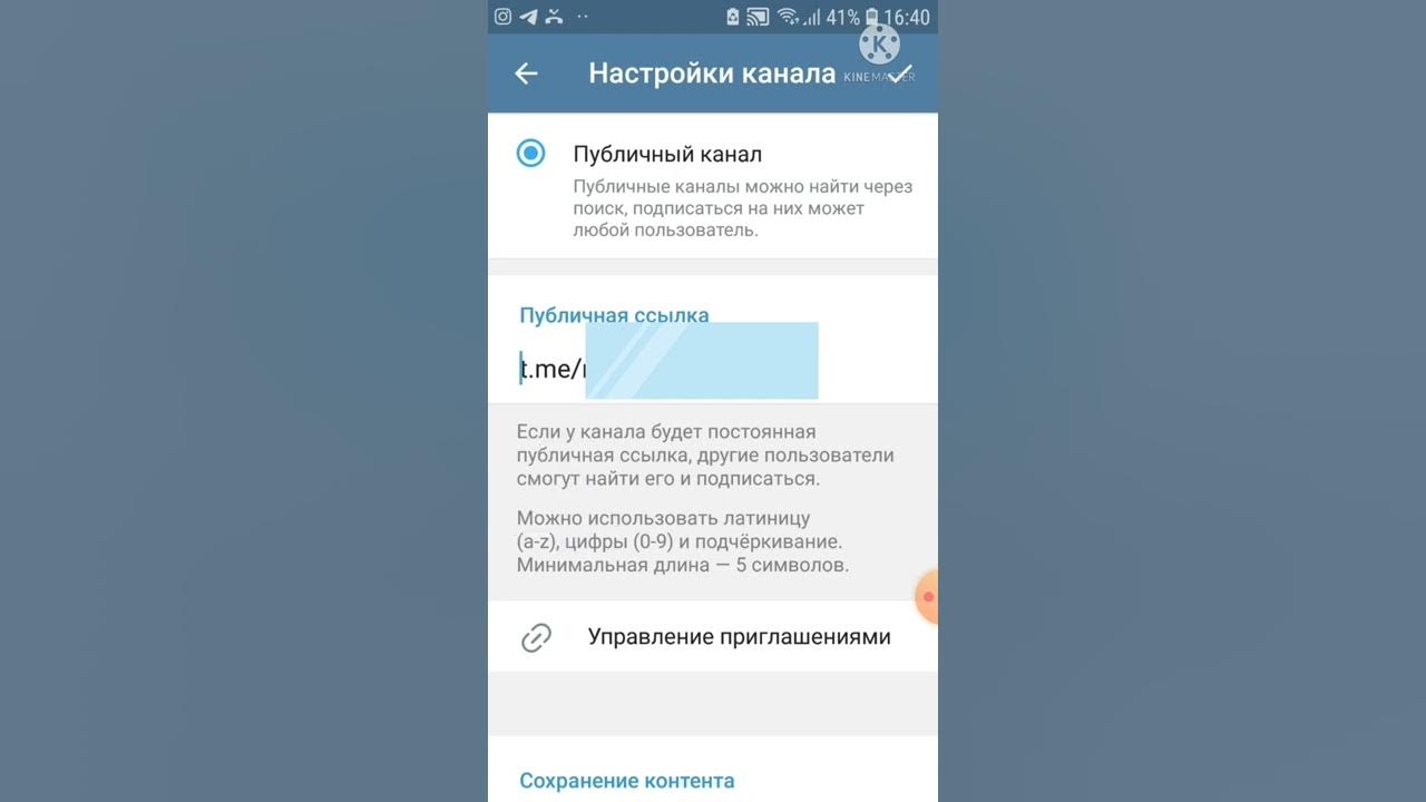 Создать ссылку для телеграм. Ссылка для публичного канала в телеграмме. как сделать канал в телеграмме публичным. создать публичный канал в telegram. ссылка для канала в телеграмме публичного придумать.