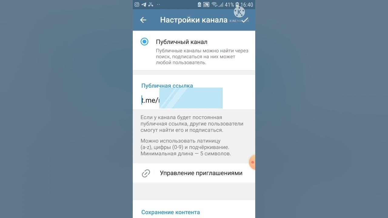 Поставить ссылку в телеграм. Ссылка для публичного канала в телеграмме. Что такое публичный канал в телеграмме. Скопировать ссылку на телеграмм. Как сделать ссылку на телеграм.