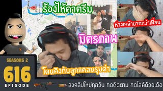 มาลี สวยมาก #616 - มาลีถึงกับร้องไห้ เมื่อคิงจี้ปมว่าติดเหล้า ดราม่าคาสตรีม!!