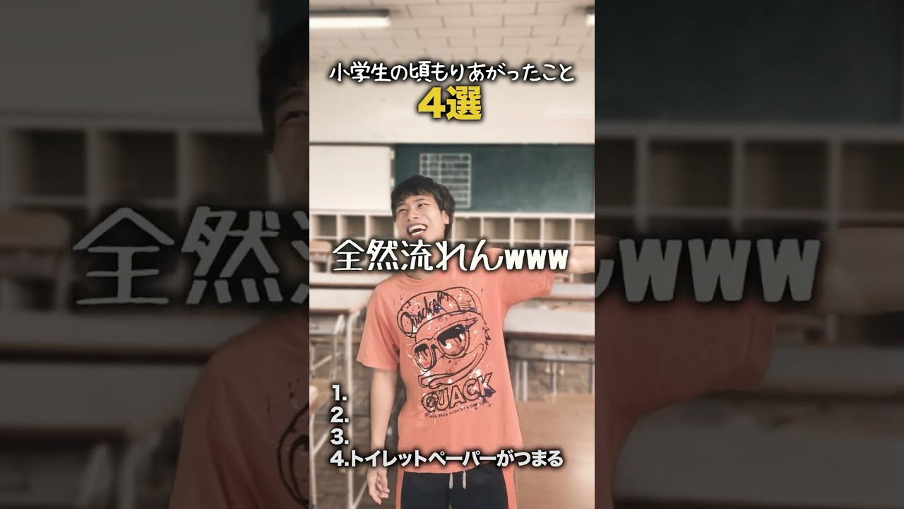 【小学生あるある】小学生の頃もりあがったこと #shorts #小学生あるある #あるある #懐かしい #小学校あるある #学校あるある #平成 #平成レトロ #平成男児
