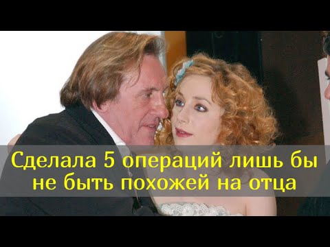 Дочь Депардье измучила себя пластическими операциями, чтобы не быть похожей на отца