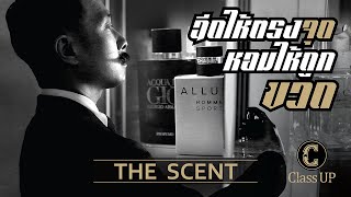 Class Up The Scent