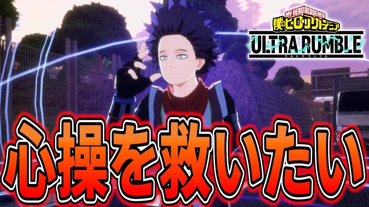 【消えた元最強】心操を救いたい【ヒロアカUR】【僕のヒーローアカデミアウルトラランブル】