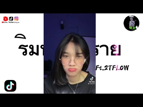เพลงแดนซ์ - ริมหาดทราย - Z9 X GLAR Ft.2TFLOW - มาจากTikTok 2021/TEA ZA
