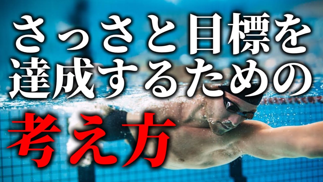 さっさと結果を出していく人の考え方「習うという事」の意味 - YouTube