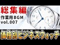 【保存版】予算別で見つかる！ビジネスマンにおすすめの腕時計51選！（2022年価格帯別総集編） #作業用