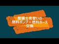 整備士見習いの燃料ポンプ交換２（w124）