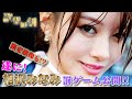 【お宝映像】相沢みなみのここでしか見れないカー◯◯◯◯!!!大胆公開!【欲望の刻】
