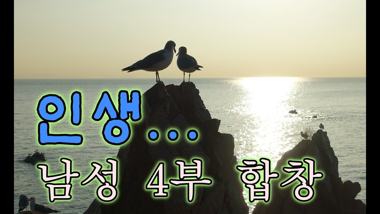 인생 (남성 4부 합창) 구봉도 배경