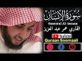 Suuratul Al Insaan سورة الانسان Qaari Cumar Cabdicasiis القاري عمر عبد العزيز 