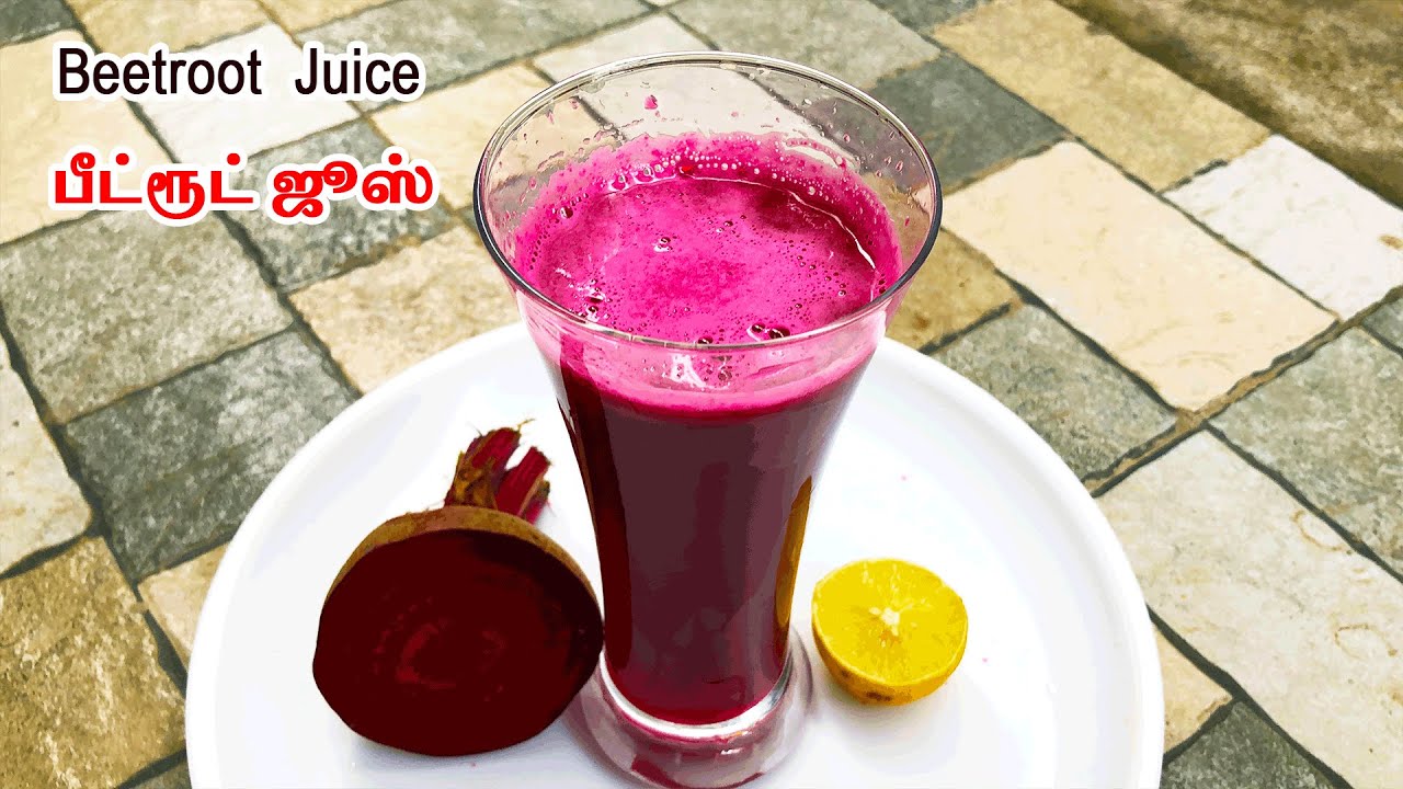 பீட்ரூட் ஜூஸ் சுவையாக செய்வது எப்படி Beetroot Juice Beetroot juice