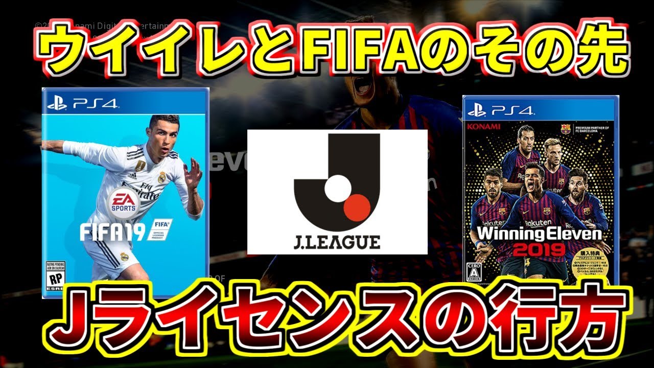 ウイニングイレブン Fifaの未来 来作のfpガチャはこうなる Youtube