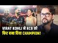 Anurag Thakur on Virat Kohli 75 vs GT: RCB की जीत सिर्फ विराट की वजह से हुई! | IPL 2026 | SportsNext