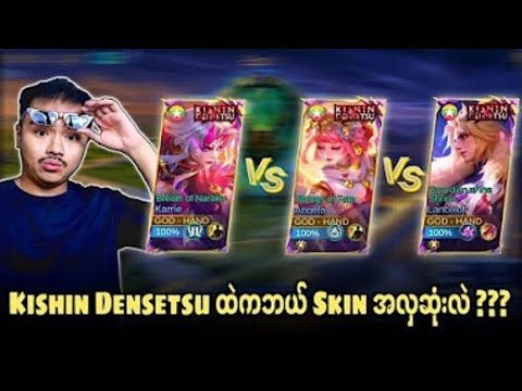 , Kishin Densetsu Skin အသစ် 3 ခုလုံးရဲ Skill Effects များ???🔥💯 , Kishin Densetsu Skin အသစ် 3 ခုလုံးရဲ Skill Effects များ???🔥💯