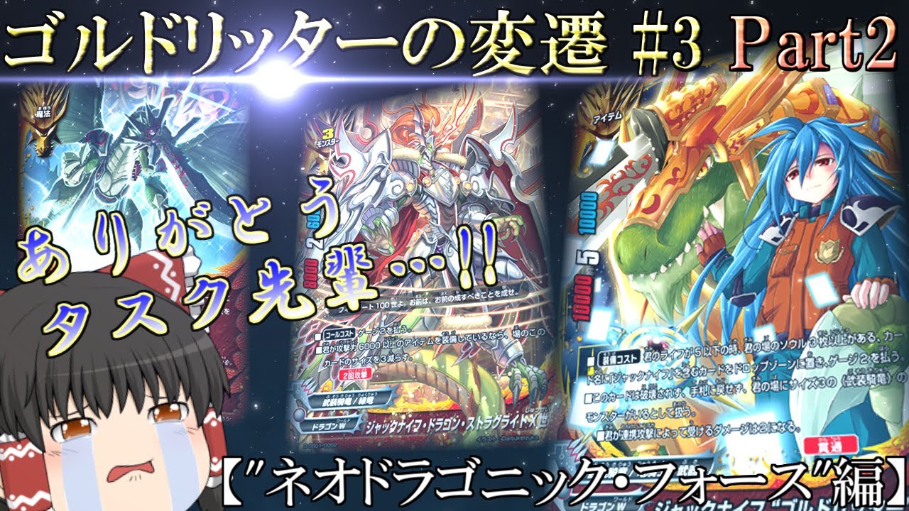 【ゆっくり実況/解説】ゴルドリッターの変遷#3後編【VSアスモダイ】【バディファイト】