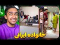 تو خانواده ایرانی چه اتفاقی میوفته فرش خونه رو نابود کرد 