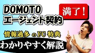 DOMOTO Heads to a New Stage: A Simple Guide to Fan Club Benefits