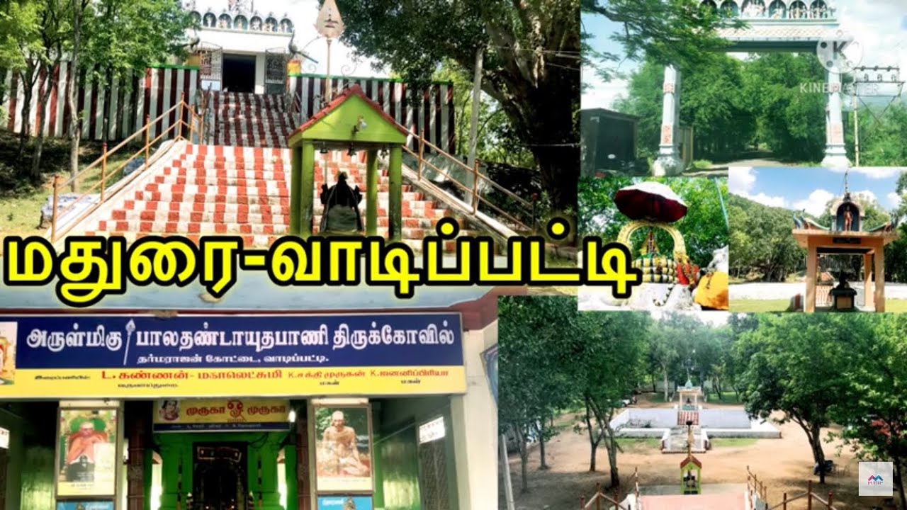 வாடிப்பட்டி-பாலதண்டாயுதபாணி திருக்கோவில்|madurai vadipatti pazhani aandavar Temple visit|mitshyspots