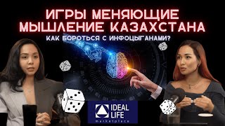 Разработчик трансформационных игр и маркетплейса для игр Айсулу Темиргалиева. Борьба с инфоцыганами.