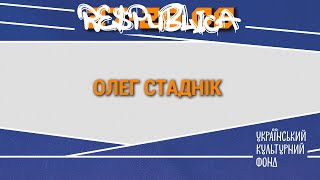 Олег Стаднік на Respublica FEST