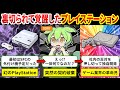 初代PS開発秘話 一人の男が挑んだ革命 PlayStationが生まれるまでの記録 ゆっくり解説 ずんだもん