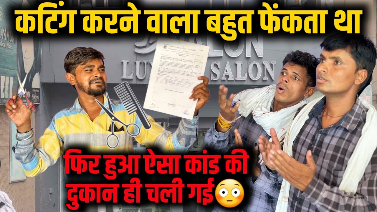 कटिंग करने वाला बहुत फेंकता था फिर दुकान ही चली गई 😳 | mp tour by vikas | hair cutting salon comedy