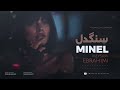 سنگدل MINEL 
