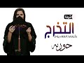شيلة تخرج باسم حوريه 2020 رشو ورد الغلاء يوم تخريج حوريه كلمات جديد 
