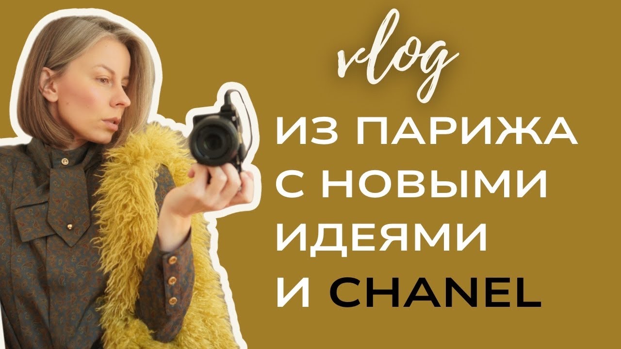 Мои открытия и покупки из Парижа.