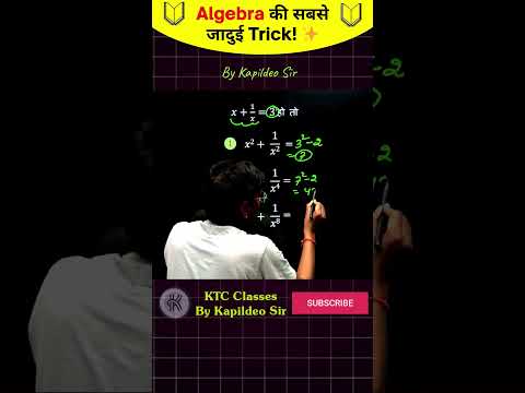 x + 1/x वाली धांसू Trick! दिमाग में बैठा लो | Maths by Kapildeo Sir ✅