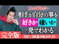 【完全版】人気シリーズ百の三「相手に好意があるかどうかの見分け方」又吉が編み出した好意の有無を見分ける100の方法！これを観ればあなたも真の仲間・未来の恋人が必ず見つかる！？【百の三vol.3】