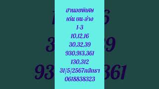 ฮานอยพิเศษ 16,19,13,90,10 31/5/2024