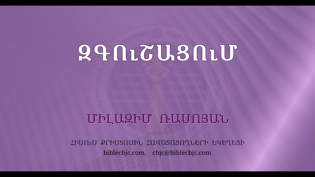 HQ1495 Զգուշացում - Միլազիմ Ռասոյան