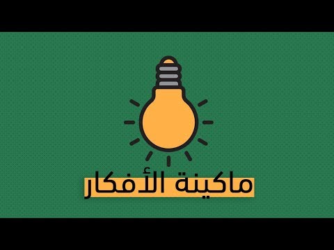 ماكينة الأفكار كتاب ناديا شنتزلر
