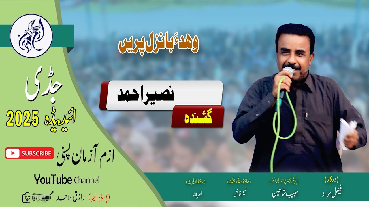 Wahda Banzul Pren / Naseer Ahmed / izm Aazman Pasni #balochistan #balochisong