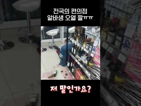 <strong>편의점</strong> <strong>알바생</strong> 오열하는 소리들리는 짤들.jpg
