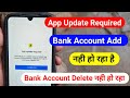 Fix Flipkart App Update Required Problem | flipkart upi se bank delete nhi ho raha hai problem