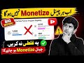YouTube Monetization Rejected – What to Do Next? (Full Guide)