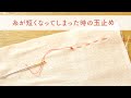 糸が短い時の玉止めのやり方 / 糸が足りない / できない　feelmade