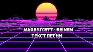 Madeniyett - beinen (текст песни)